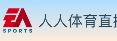 人人体育直播 logo